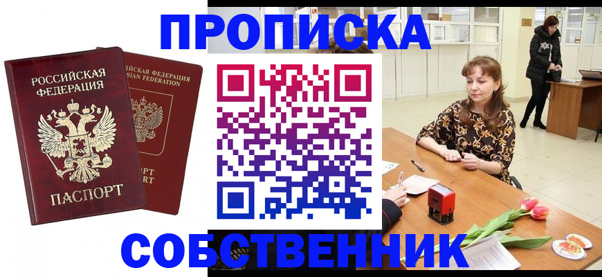 купить прописку в Серпухове